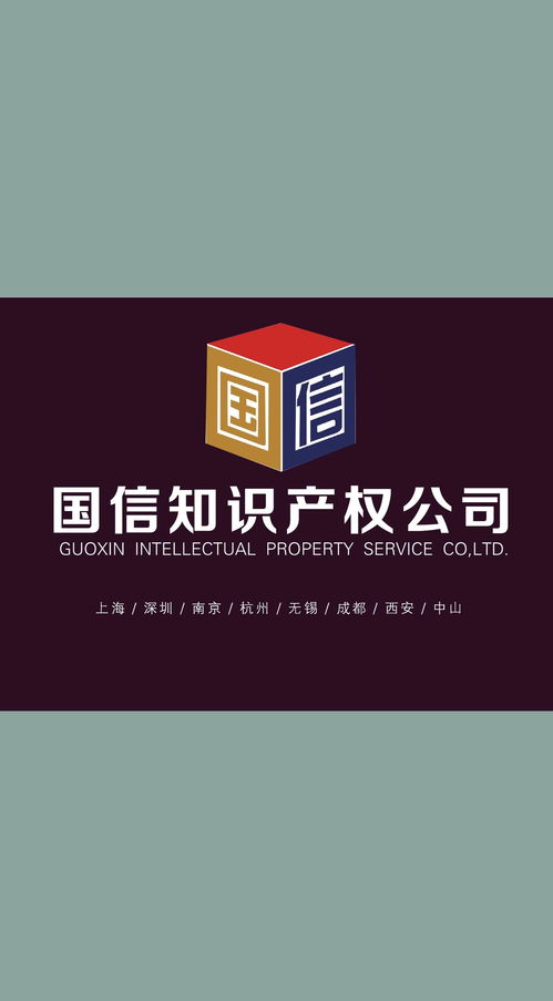 无锡国信知识产权服务