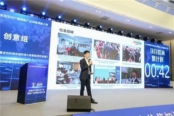 智慧赋能·价值共赢 2020杭州高价值知识产权智能产品创新创意大赛圆满闭幕，知识产权服务再谱新篇